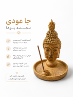 مجسمه جا عودی بودا